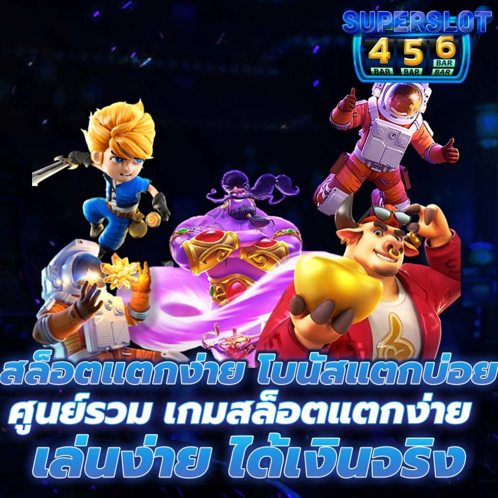 สล็อตแตกง่าย