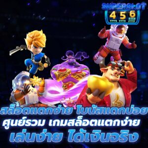 สล็อตแตกง่าย
