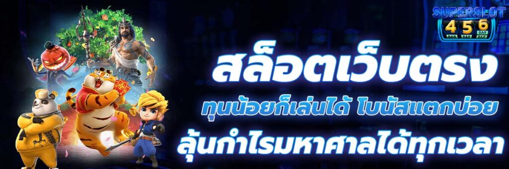สล็อตเว็บตรง